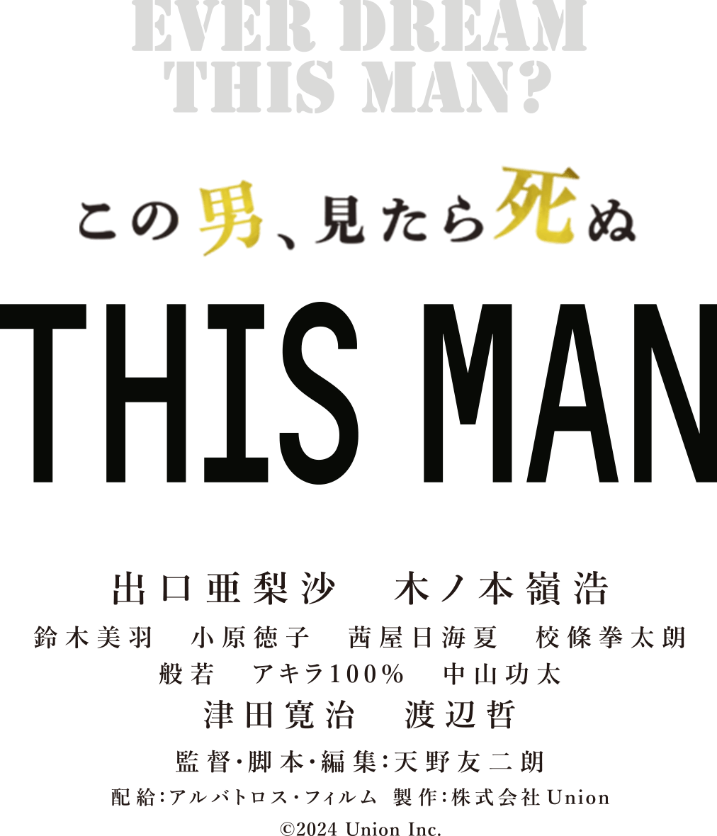 映画『THIS MAN』公式サイト