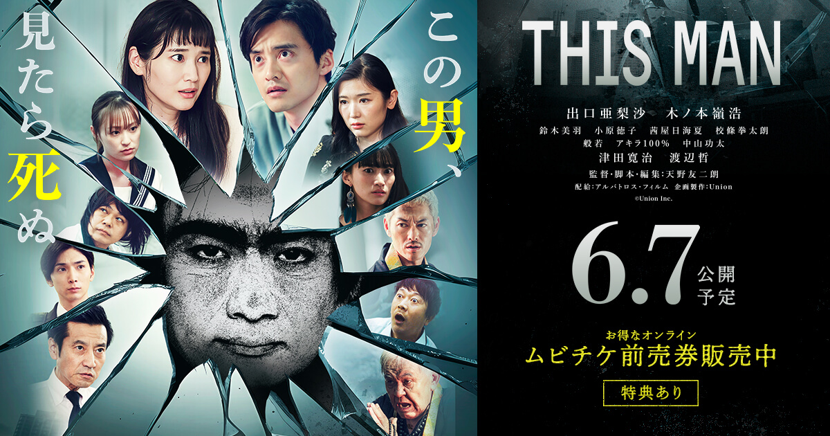 映画『THIS MAN』公式サイト